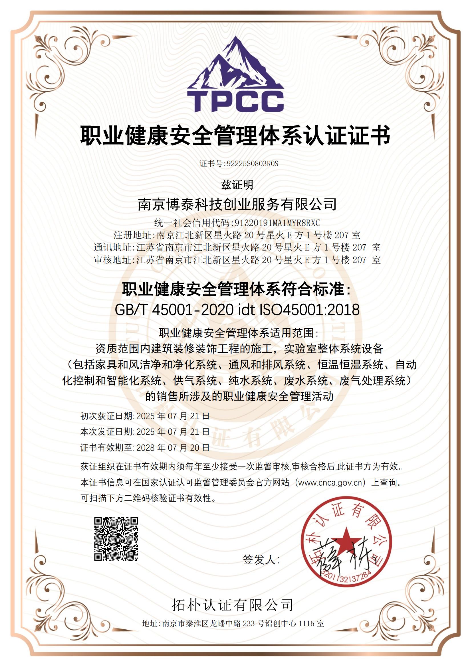 南京博泰科技創(chuàng)業(yè)服務(wù)有限公司-證書(shū)(1)_05.jpg